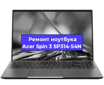 Замена процессора на ноутбуке Acer Spin 3 SP314-54N в Краснодаре